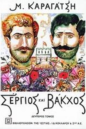 ΣΕΡΓΙΟΣ ΚΑ …