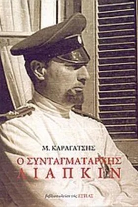 Ο ΣΥΝΤΑΓΜΑ …