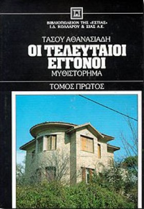 ΟΙ ΤΕΛΕΥΤΑ …