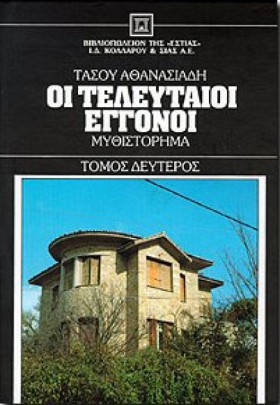 ΟΙ ΤΕΛΕΥΤΑ …