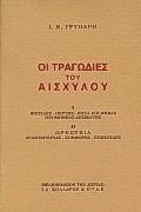 ΟΙ ΤΡΑΓΩΔΙ &hellip;