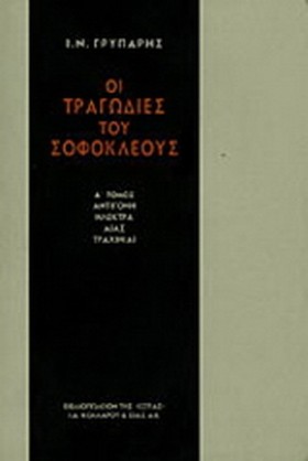 ΟΙ ΤΡΑΓΩΔΙ &hellip;