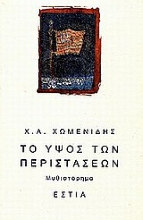 ΤΟ ΥΨΟΣ ΤΩ &hellip;