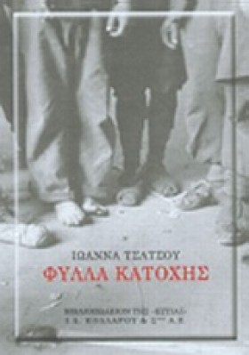ΦΥΛΛΑ ΚΑΤΟ …