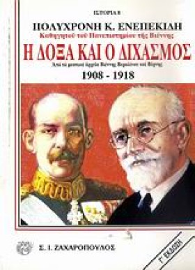 Η ΔΟΞΑ ΚΑΙ &hellip;