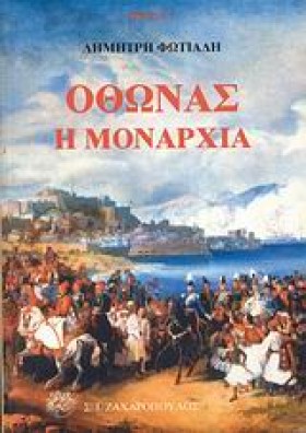 ΟΘΩΝΑΣ Η …