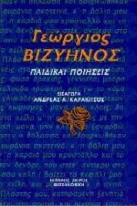 ΠΑΙΔΙΚΑΙ Π …