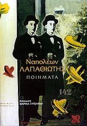 ΠΟΙΗΜΑΤΑ-Ν …