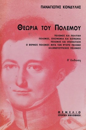 ΘΕΩΡΙΑ ΤΟΥ &hellip;