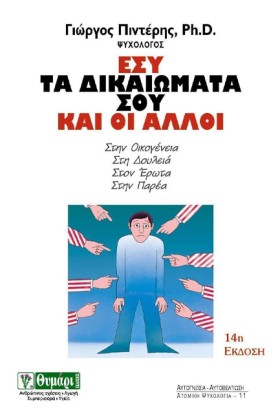 ΕΣΥ ΤΑ ΔΙΚ &hellip;