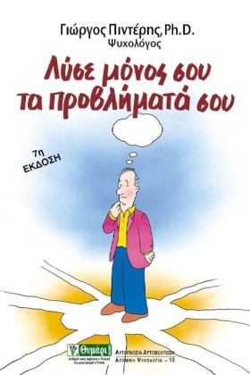 ΛΥΣΕ ΜΟΝΟΣ …