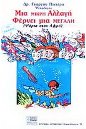 ΜΙΑ ΜΙΚΡΗ &hellip;