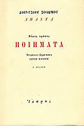 ΠΟΙΗΜΑΤΑ Α …