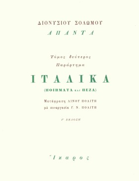 ΙΤΑΛΙΚΑ ΠΟ …