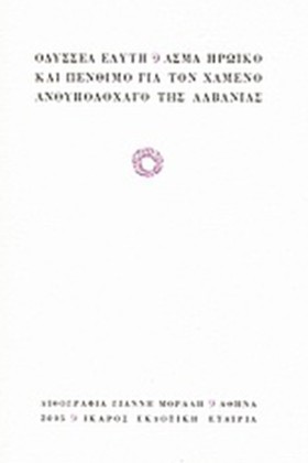 ΑΣΜΑ ΗΡΩΙΚ …