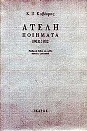 ΑΤΕΛΗ ΠΟΙΗ &hellip;