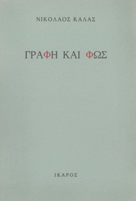 ΓΡΑΦΗ ΚΑΙ &hellip;