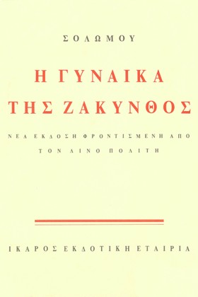 Η ΓΥΝΑΙΚΑ &hellip;