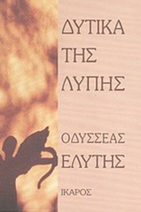 ΔΥΤΙΚΑ ΤΗΣ …