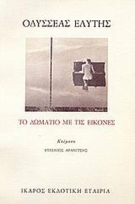 ΤΟ ΔΩΜΑΤΙΟ …