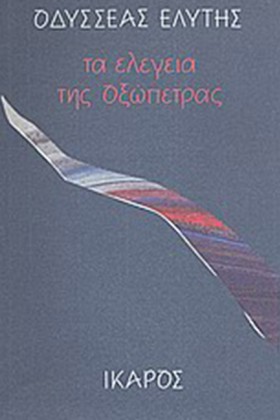 ΤΑ ΕΛΕΓΕΙΑ …