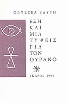 ΕΞΗ ΚΑΙ ΜΙ &hellip;