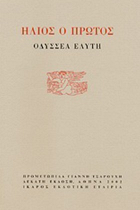 ΗΛΙΟΣ Ο ΠΡ &hellip;