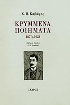 ΚΡΥΜΜΕΝΑ Π &hellip;