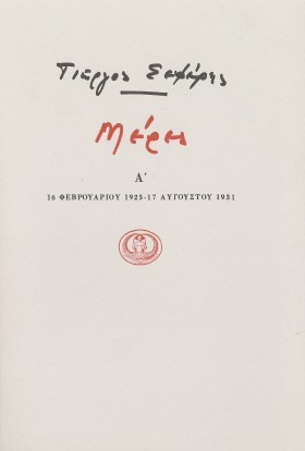ΜΕΡΕΣ Α 19 &hellip;