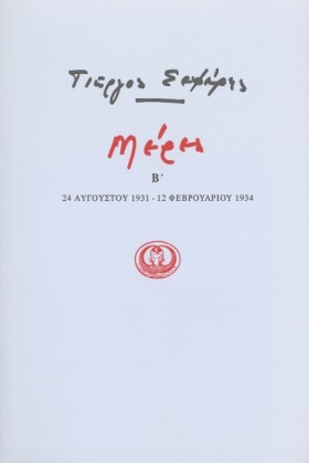ΜΕΡΕΣ Β 19 &hellip;