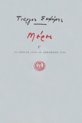 ΜΕΡΕΣ Γ 19 …