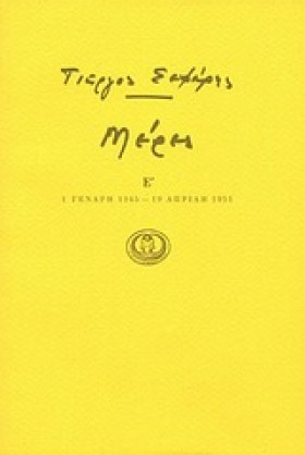 ΜΕΡΕΣ Ε 19 …