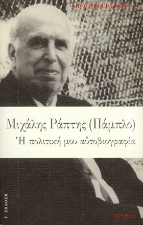 ΠΑΜΠΛΟ Η Π …