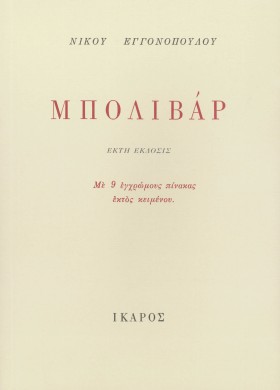 ΜΠΟΛΙΒΑΡ