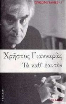 ΤΑ ΚΑΘΕΑΥΤ &hellip;