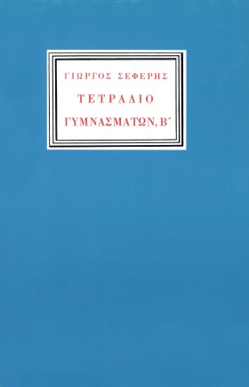 ΤΕΤΡΑΔΙΟ Γ …