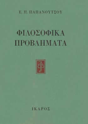 ΦΙΛΟΣΟΦΙΚΑ &hellip;