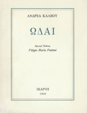 ΩΔΑΙ