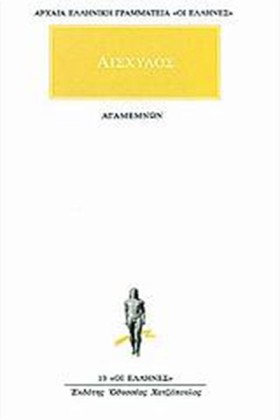 ΑΓΑΜΕΜΝΩΝ …