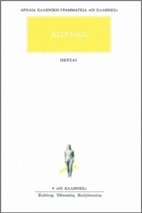 ΠΕΡΣΑΙ (9)