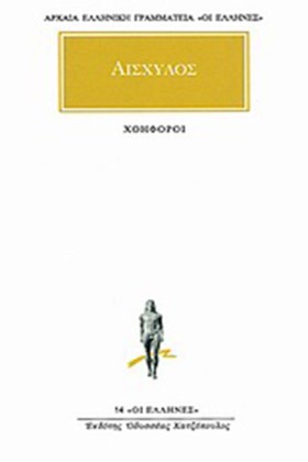 ΧΟΗΦΟΡΟΙ ( &hellip;