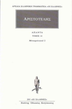 ΑΠΑΝΤΑ 14 …