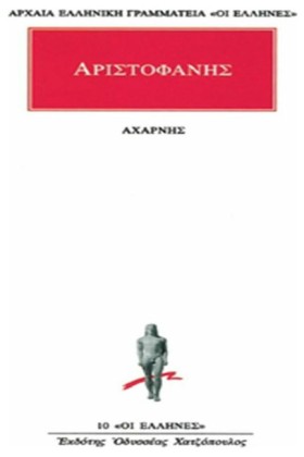 ΑΧΑΡΝΗΣ (1 &hellip;