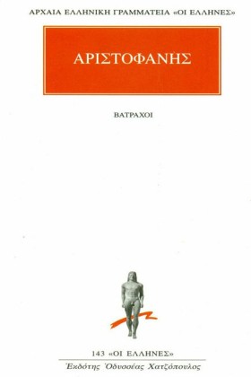 ΒΑΤΡΑΧΟΙ(1 …
