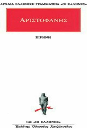 ΕΙΡΗΝΗ (14 &hellip;