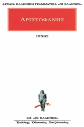 ΙΠΠΗΣ (145 &hellip;