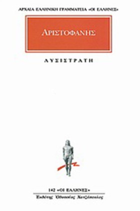 ΛΥΣΙΣΤΡΑΤΗ &hellip;