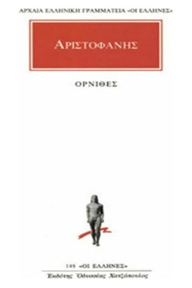 ΟΡΝΙΘΕΣ (1 &hellip;