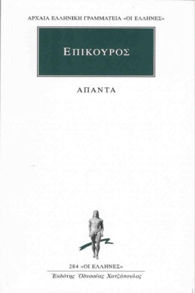 ΕΠΙΚΟΥΡΟΣ …