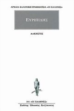 ΑΛΚΗΣΤΙΣ ( …